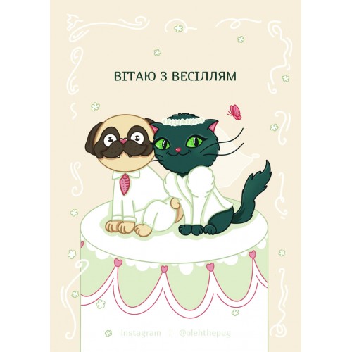 Обложка Листівка «Вітаю з весіллям», А7 Листівка «Вітаю з весіллям», А7