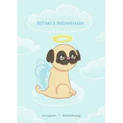 Обложка Листівка «Вітаю з іменинами», А6 Листівка «Вітаю з іменинами», А6