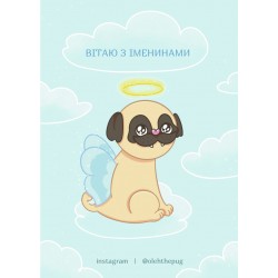 Обложка Листівка «Вітаю з іменинами», А7 Листівка «Вітаю з іменинами», А7