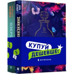 Набір «Озеро спокою + Зникнення аптекарки»