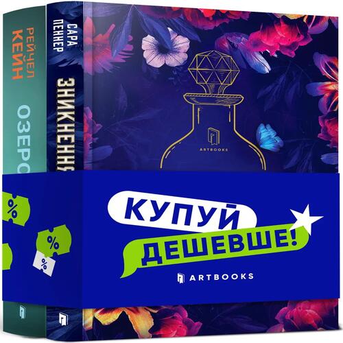 Обложка Набір «Озеро спокою + Зникнення аптекарки» Набір «Озеро спокою + Зникнення аптекарки»