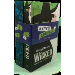 Набір «Wicked. Життя та часи Злої Відьми Заходу + Мідноголовий Демон»