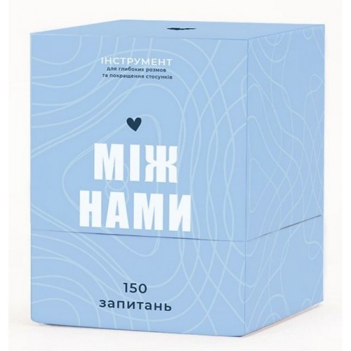 Обложка Між нами Між нами