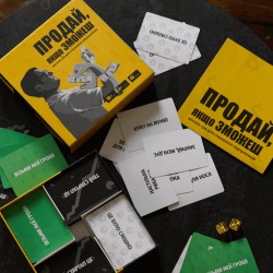Продай, якщо зможеш