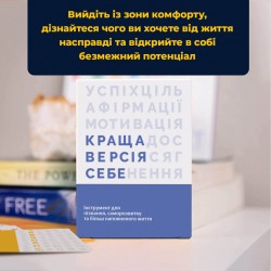 Краща Версія Себе