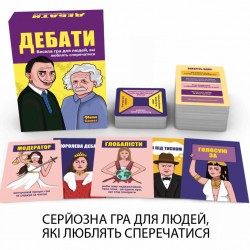 Гра Дебати (0018)