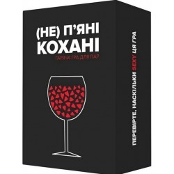 Не (пʼяні) кохані (0021)