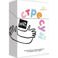 Не стресуй (0023)