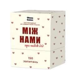 Між Нами. Про Любов 2.0 (0029)