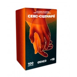 Гра для закоханих 