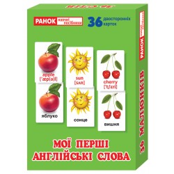 Мої перші англійські слова