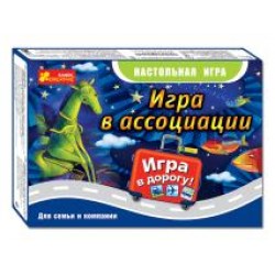Гра. В асоціації (дорожня)