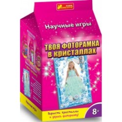 Твої прикраси з кристалів.Фоторамка