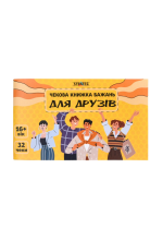 Чекова книжка бажань Strateg : Для друзів (31053)