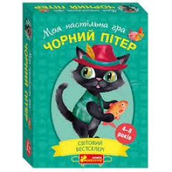 Настільна гра «Чорний Пітер»