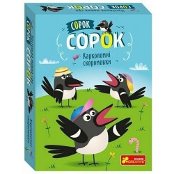 Настільна гра. Сорок сорок. Карколомні скоромовки