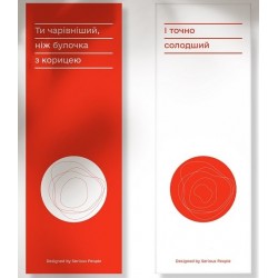 Закладка «Ти чарівніший, ніж булочка з корицею»