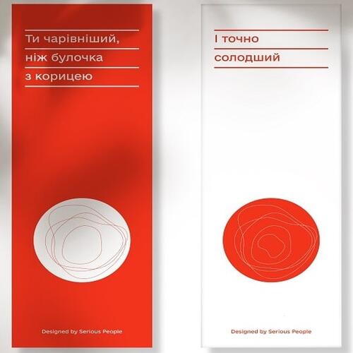 Обложка Закладка «Ти чарівніший, ніж булочка з корицею» Закладка «Ти чарівніший, ніж булочка з корицею»