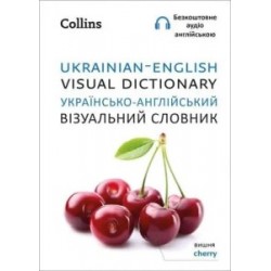 Collins Ukrainian - English Visual Dictionary
