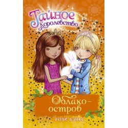 Облако-остров