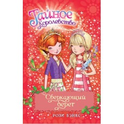 Сверкающий берег