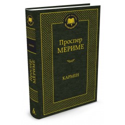 Кармен