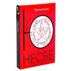 Пентаграмма (мягк.обл.)