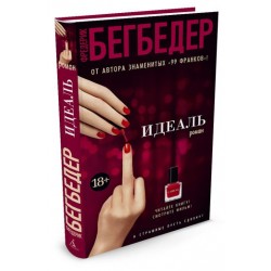 Идеаль