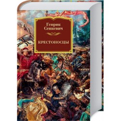 Крестоносцы