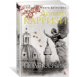 Подсказчик