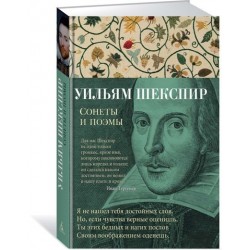 Сонеты и поэмы