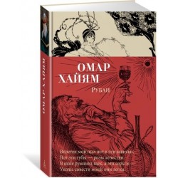 Рубаи