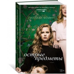 Острые предметы