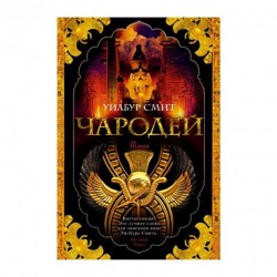 Чародей
