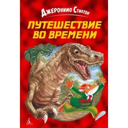 Путешествие во времени