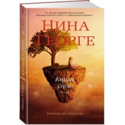 Книга снов