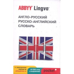Англо-рус, рус-английский словарь ABBYY Lingvo Pocket+...