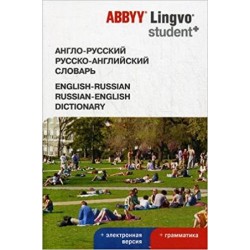 Англо-рус, рус-английский словарь ABBYY Lingvo Student...