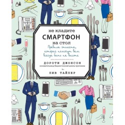 Не кладите смартфон на стол