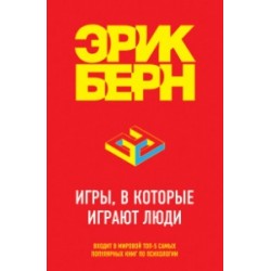 Игры, в которые играют люди