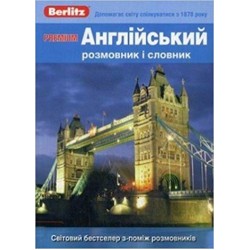 Premium Англійський розмовник і словник