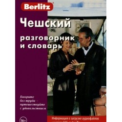 Чешский разговорник и словарь. Berlitz.