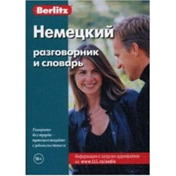 Немецкий разговорник и словарь.Berlitz. 8-е издание