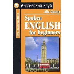 АК Pre-Intermediate Разговорный английский для начинающих