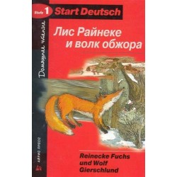 SD Stufe1 Лис Райнеке и волк обжора
