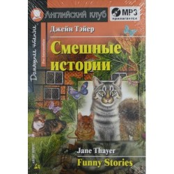 АК Pre-Intermediate Смешные истории + CD