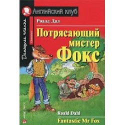 АК Elementary Потрясающий мистер Фокс