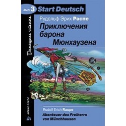 SD Stufe3 Приключения барона Мюнхаузена