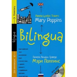 Билингва: Elementary Мэри Поппинс Mary Poppins + MP3