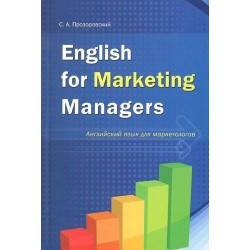 English for Marketing Managers Английский язык для маркетологов